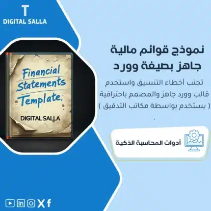 نموذج قوائم مالية جاهزة بصيغة وورد، يظهر غلاف قالب "Financial Statements Template"، يساعد في تبسيط عملية إعداد قوائم مالية احترافية باستخدام برنامج وورد
