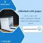 نموذج كتاب الملاحظات لتدقيق الحسابات، يظهر كتابًا مفتوحًا بعنوان "LETTER OF OBSERVATIONS"، وقلمًا، ومستندًا آخر، يساعد في تبسيط عملية تدوين ملاحظات مدقق الحسابات أثناء عملية التدقيق