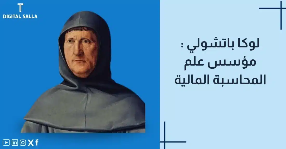 صورة مقال عن لوكا باتشولي، مؤسس علم المحاسبة. تحتوي الصورة على عنوان المقال بالإضافة إلى صورة شخصية لـ لوكا باتشولي نفسه