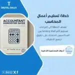 نموذج خطة تسليم أعمال المحاسب، يظهر غلافًا لكتيب "ACCOUNTANT HANDOVER GUIDE"، يتضمن أيقونة لآلة حاسبة، يساعد في تبسيط عملية تسليم الأعمال بين المحاسبين