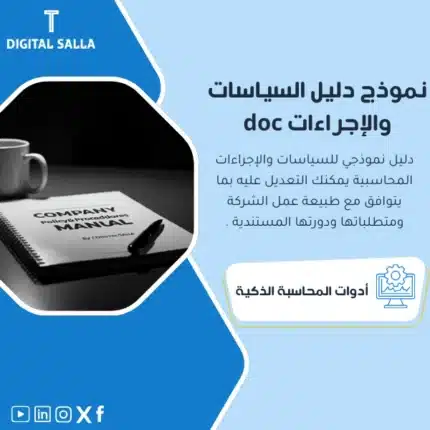 نموذج دليل السياسات والإجراءات doc، يظهر مستندًا يضم عنوان "COMPANY Policy&Procedure MANLAL"، وأيقونة ملف (doc)، يساعد في تبسيط عملية إنشاء دليل للسياسات والإجراءات في الشركات."